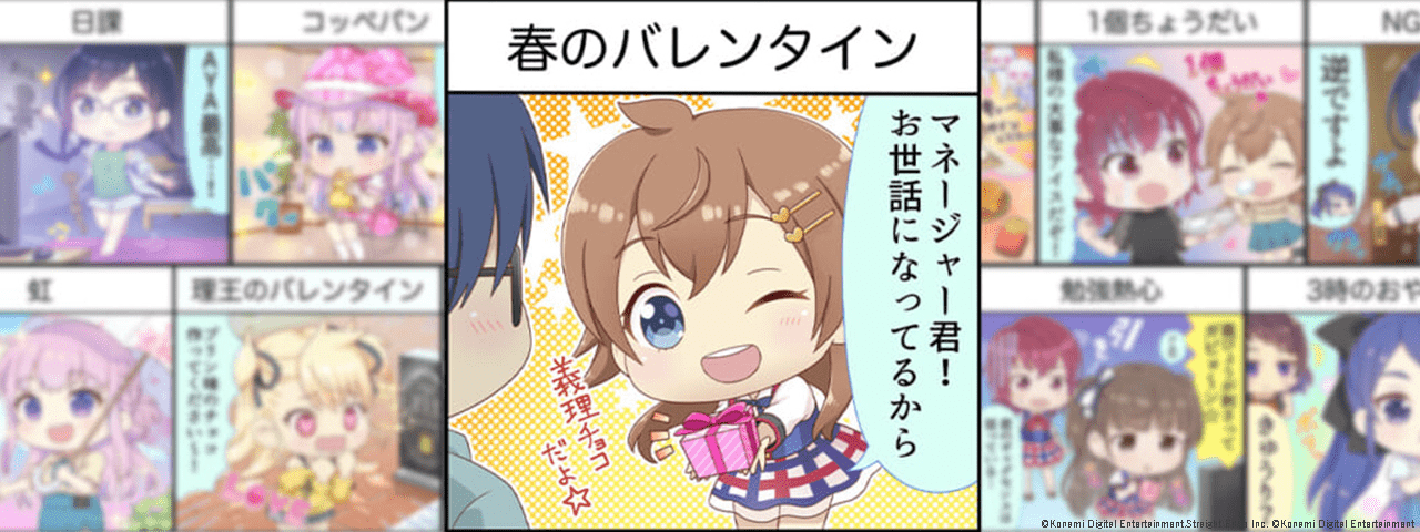 コナミデジタルエンタテインメント様 シャインポストTwitter用1コマ漫画