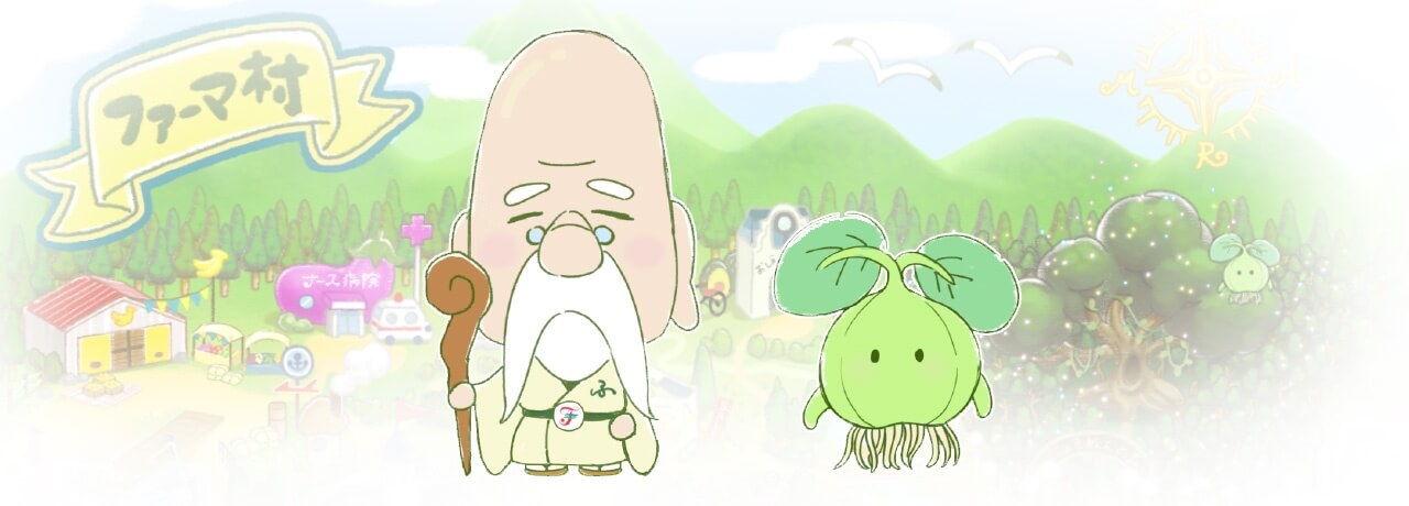 ファーマインド ピックアップ実績