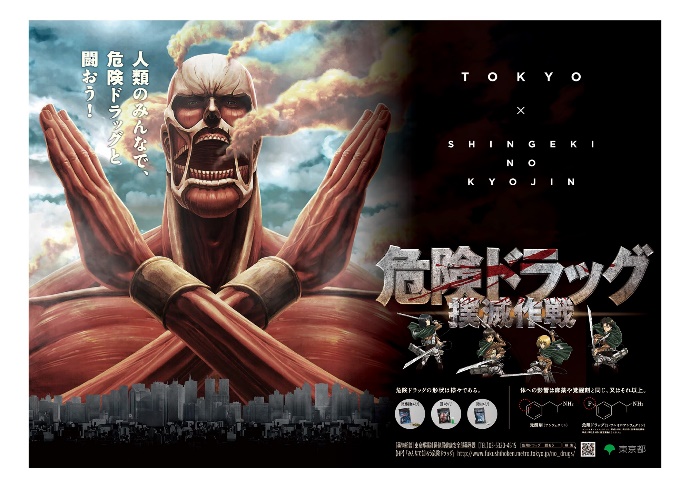 危険ドラッグ撲滅作戦