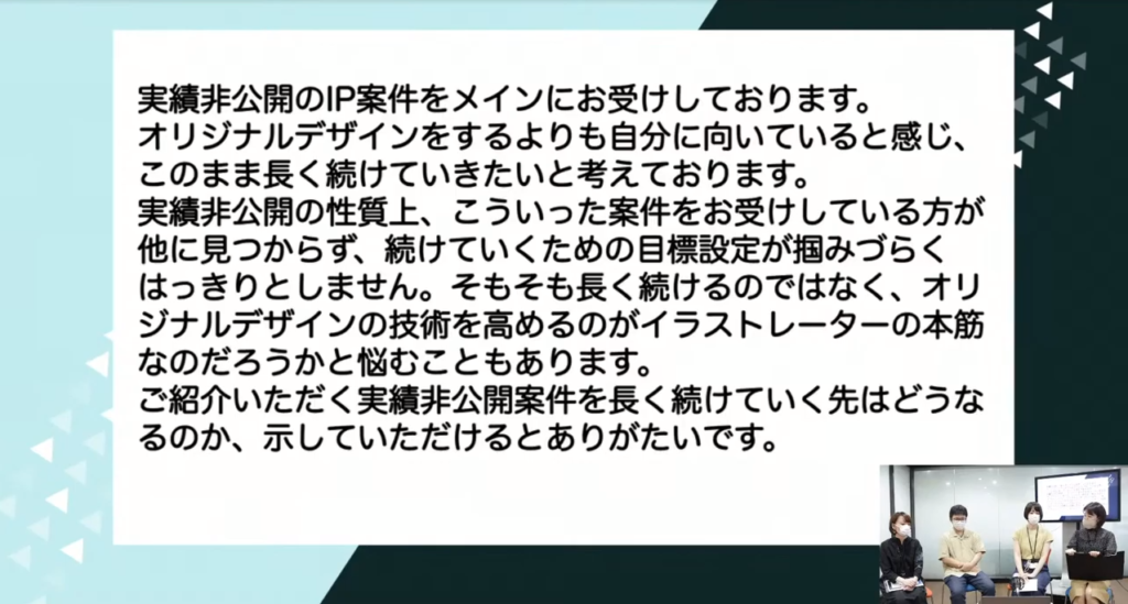 外部パートナー様からの質問に悩みながらも回答