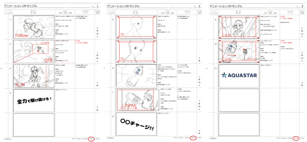 アニメーション絵コンテ