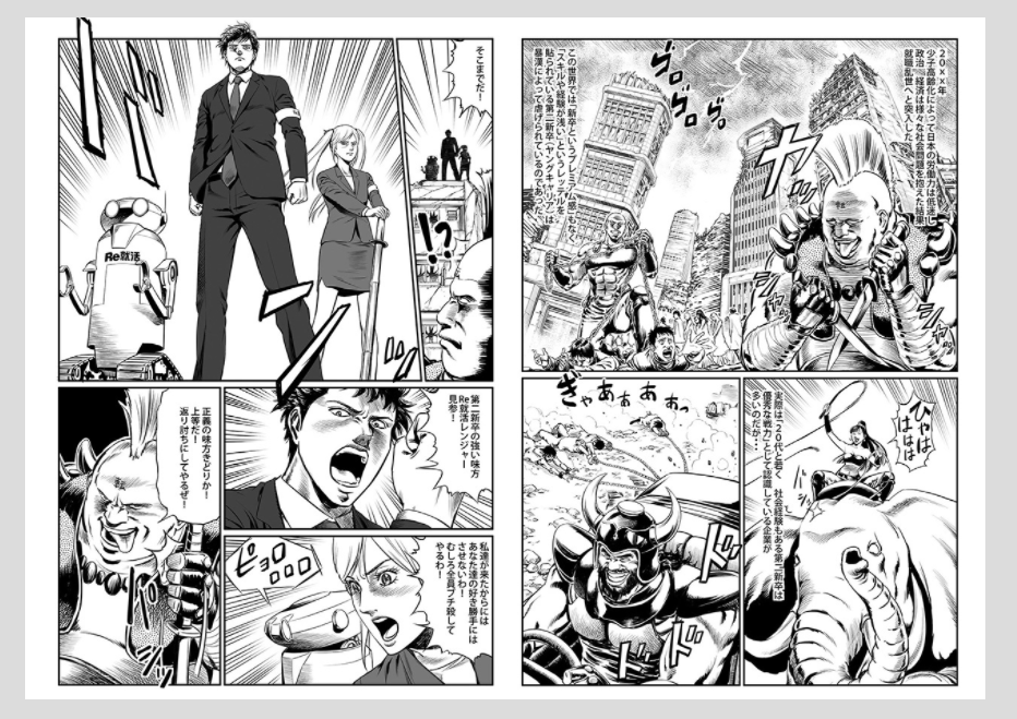 株式会社学情「Re就活」PRマンガ劇画風・少年漫画風