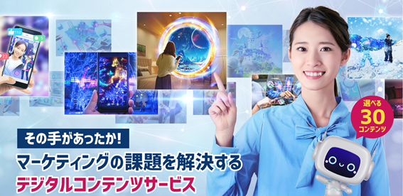デジタルに関するお悩みはアクアスターへ！企業の課題解決をサポートする新たな取り組み
