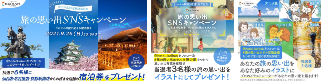 SNSキャンペーン事例