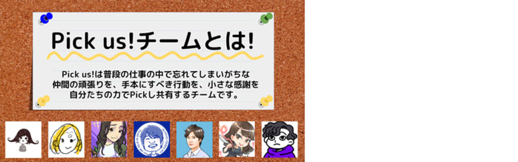 「テレワークでもありがとうは伝えたい」そんな想いを抱えた私たちの乗り越え方