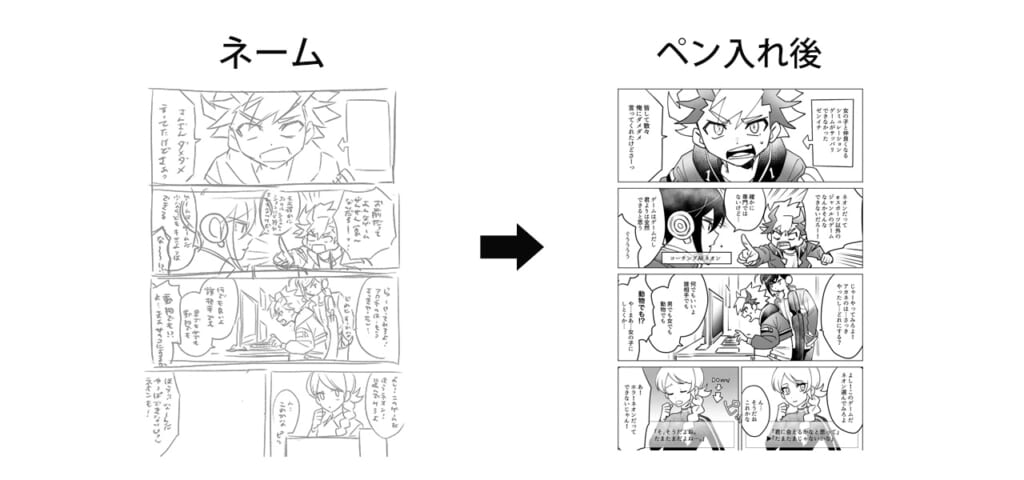 漫画ネーム→ペン入れ作業後