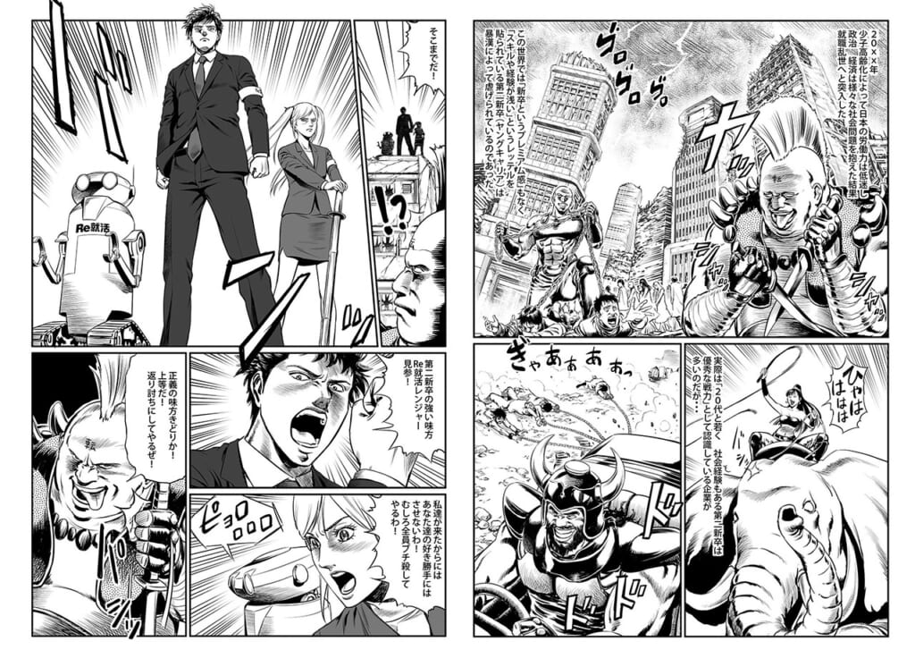 LIGブログ掲載「Re就活」広告漫画（アクアスターの実績）