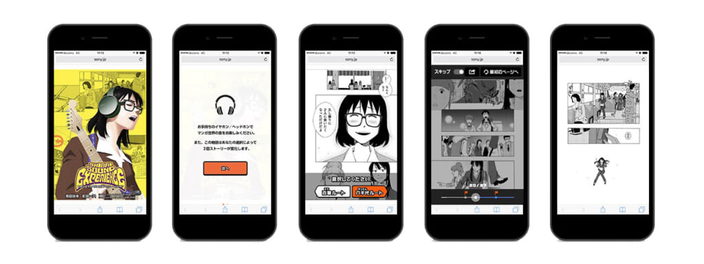SONYノイズキャンセリングヘッドホン×「シオリエクスペリエンス」：新感覚マンガコンテンツプロモーション事例