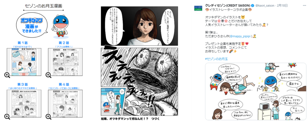 クレディセゾン『お月玉キャンペーン』：SNSマンガ施策事例