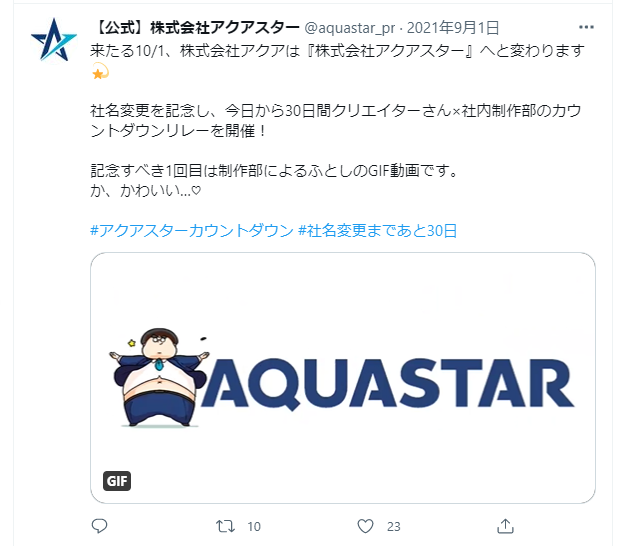 MYさんのアクアスター×ふとしGIF動画Twitterつぶやき