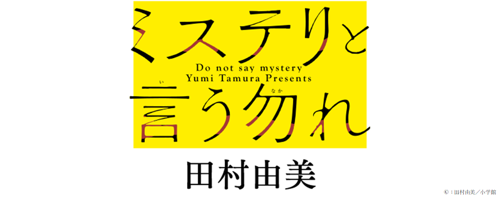 漫画ミステリと言う勿れ表紙