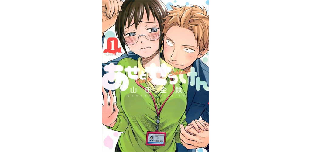 漫画あせとせっけん表紙
