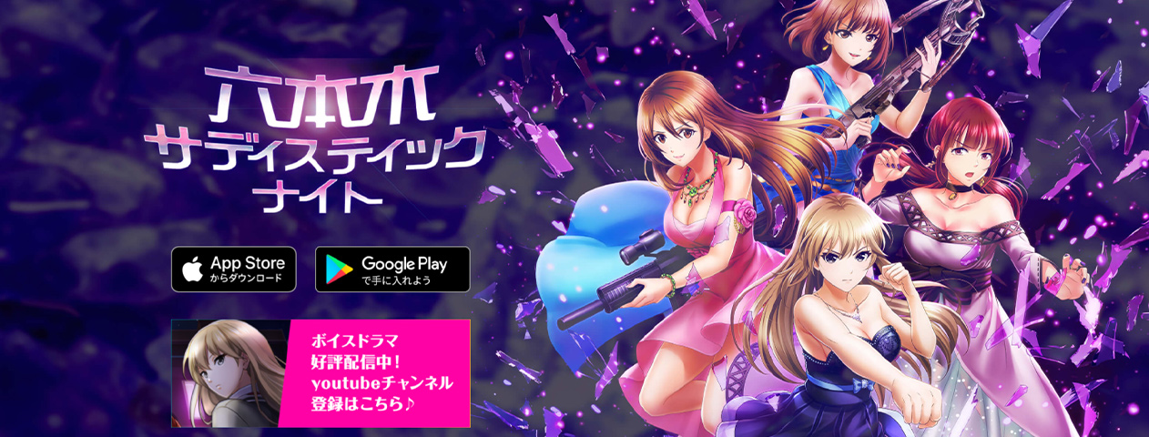 六本木サディスティックナイト<bar>特設サイト