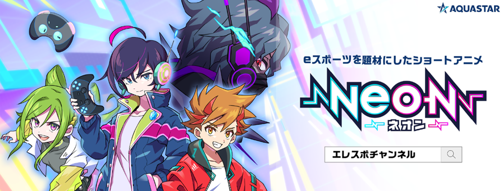 Neon表紙