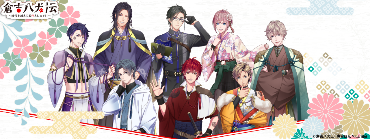 倉吉八犬伝 Webプロモーション
