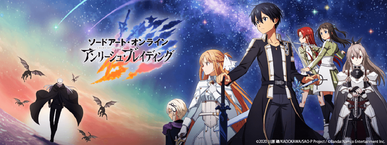 ソードアート・オンライン <br>アンリーシュ・ブレイディング<br>ゲーム内イラスト