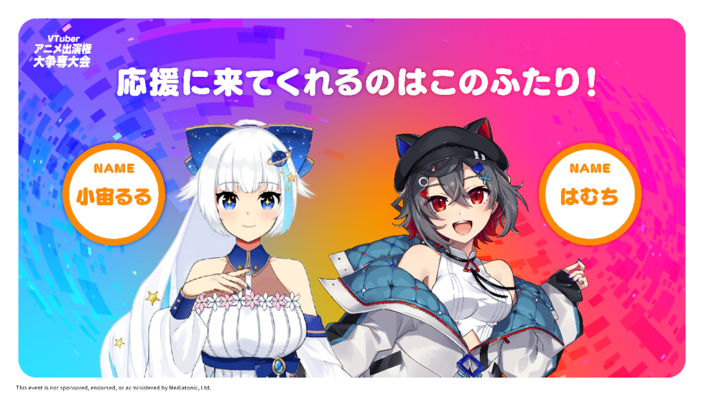 小宙るる、はむち