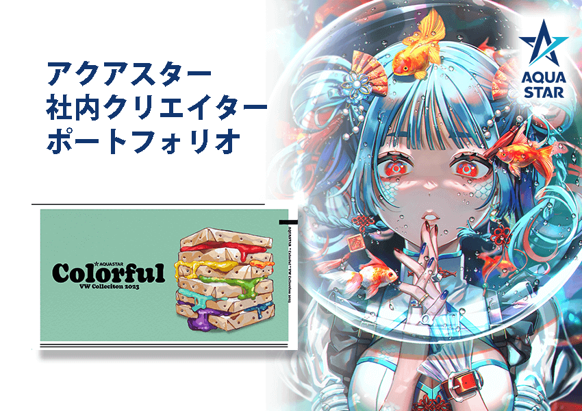 社内イラストレーターのポートフォリオはこちらから