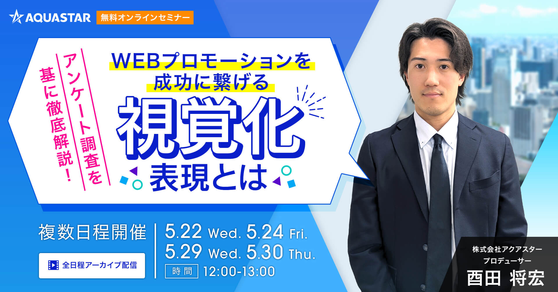 WEBプロモーションを成功に繋げる視覚化表現とは