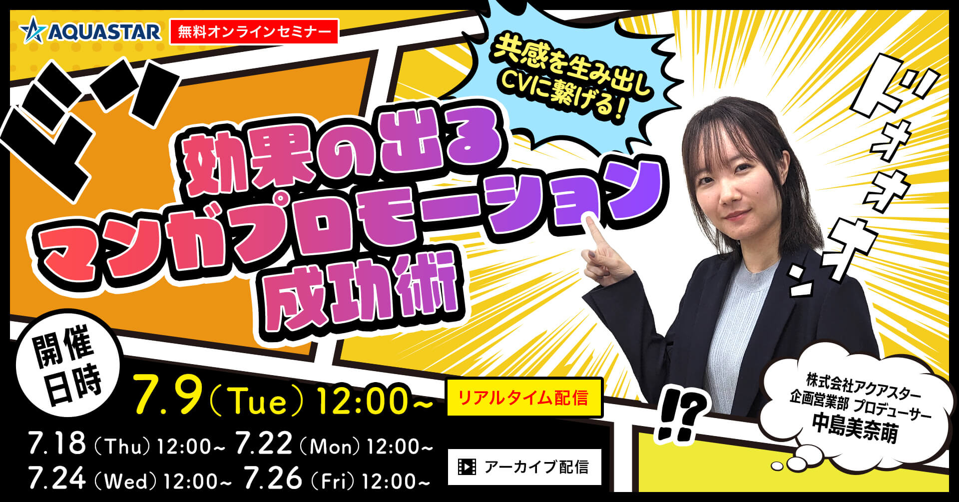 効果の出るマンガプロモーション成功術