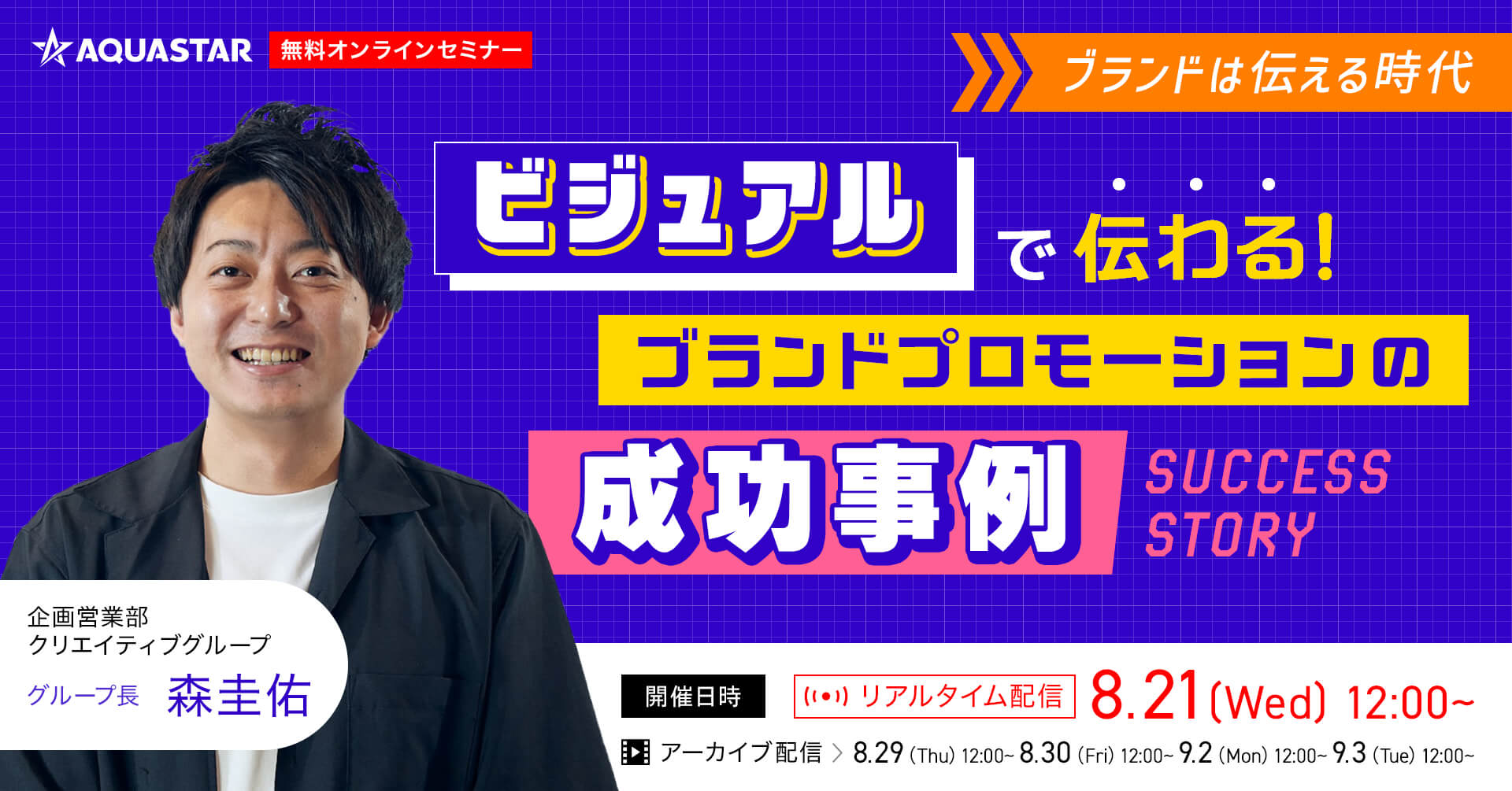 ブランドは伝える時代　ビジュアルで伝わる！ブランドプロモーションの成功事例