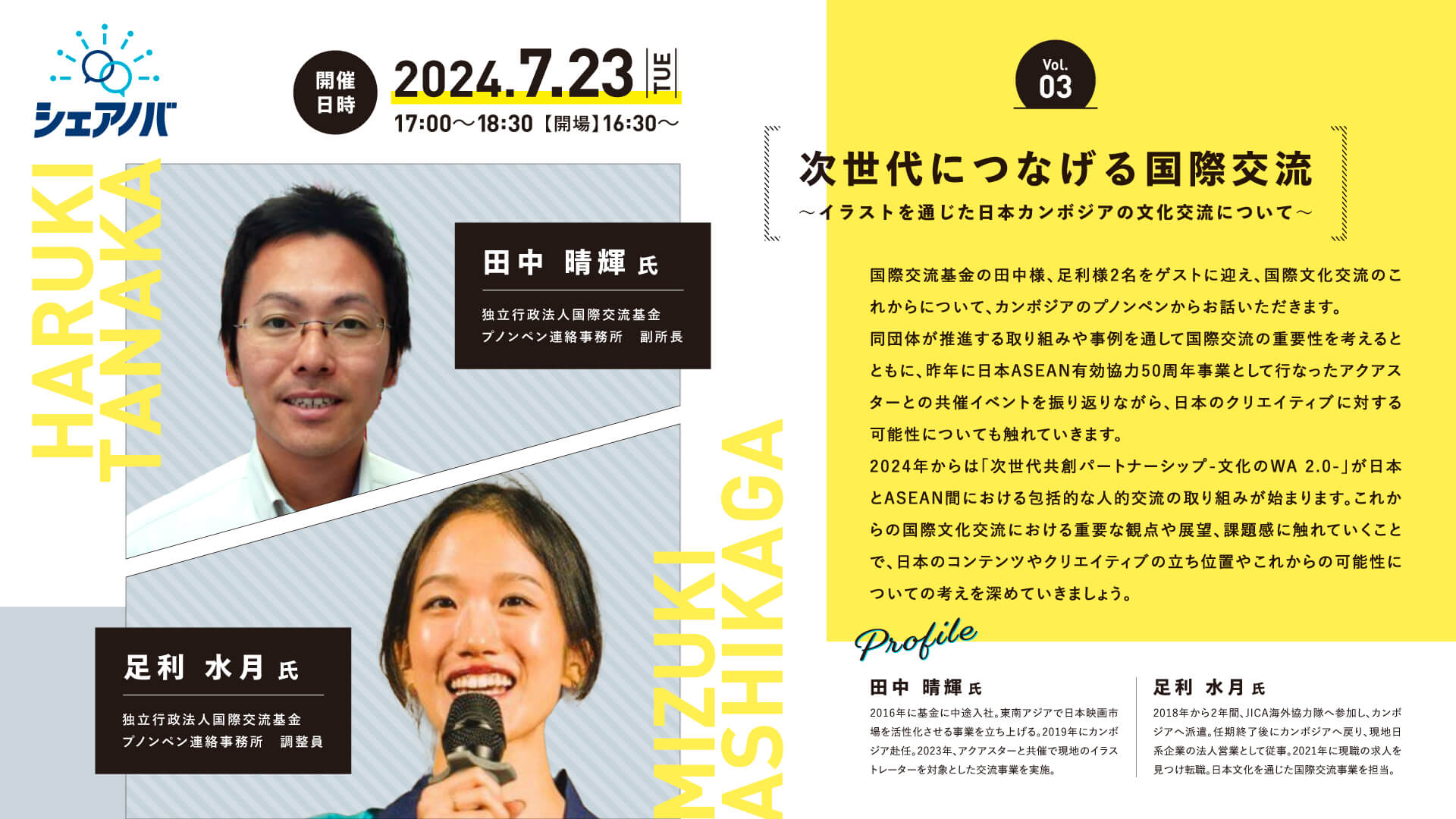 日本のアニメ・イラスト技術をカンボジアへ。アクアスター社内勉強会「シェアノバ」～イラストを通じた次世代育成プロジェクト～独立行政法人国際交流基金プノンペン連絡事務所2名をゲストに迎え7月23日開催